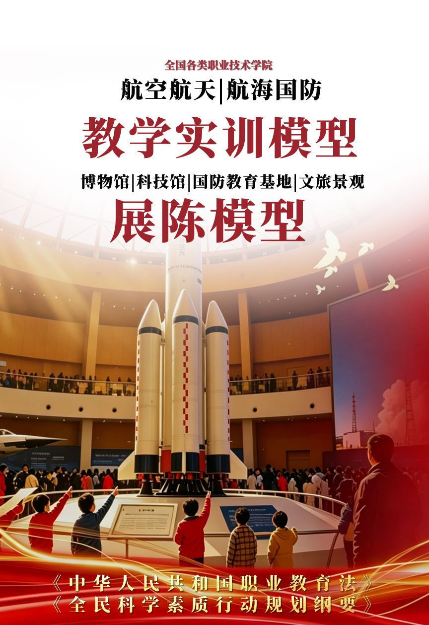 深耕仿真智造｜覆盖职教实训・科普展馆・国防研学三大场景