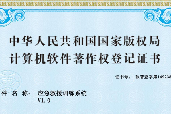 软著：应急救援训练系统