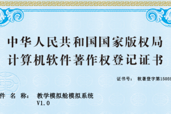 软著：教学模拟舱系统